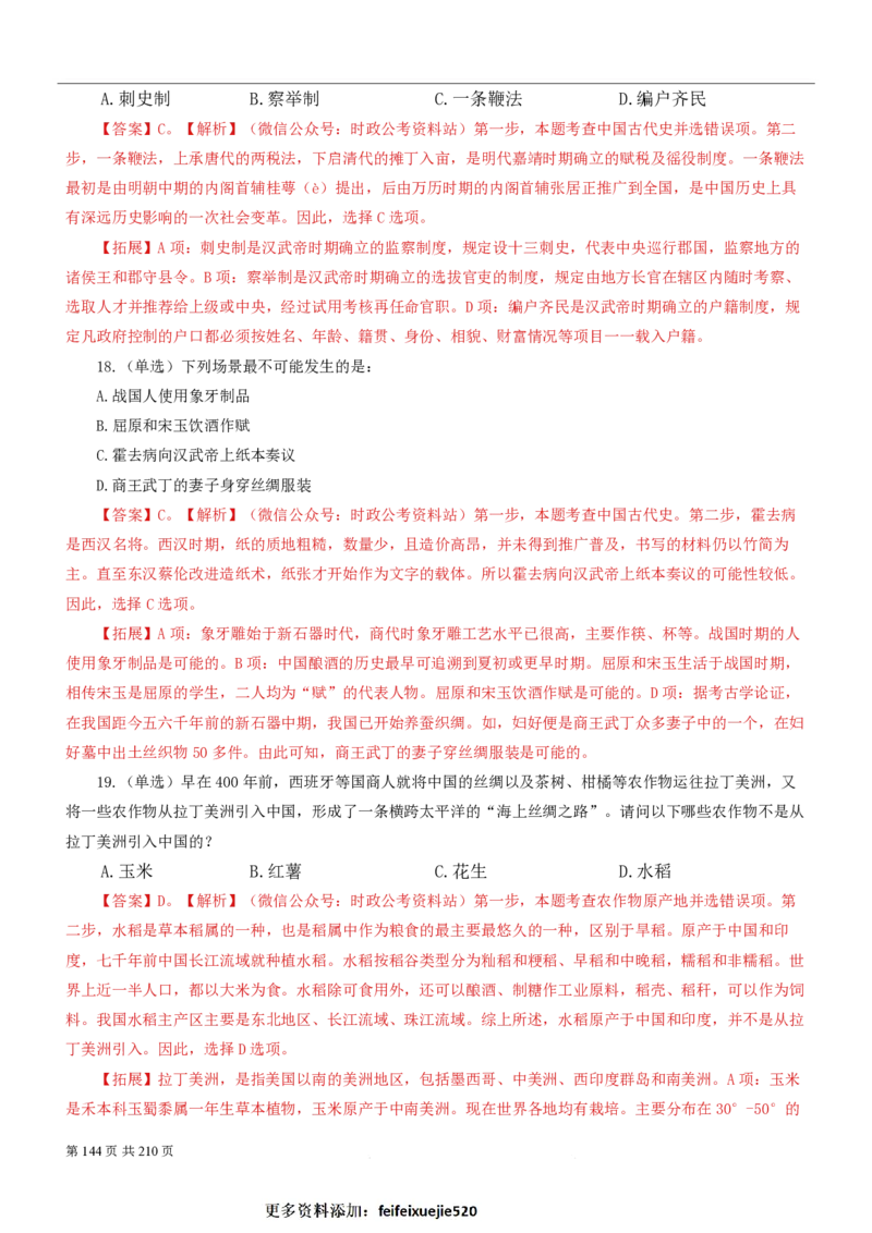 2023公考公基常识必刷600题-解析册_26吉林考备考资料包_04行测资料包（笔记图推导图等）_37公考常识必刷600题