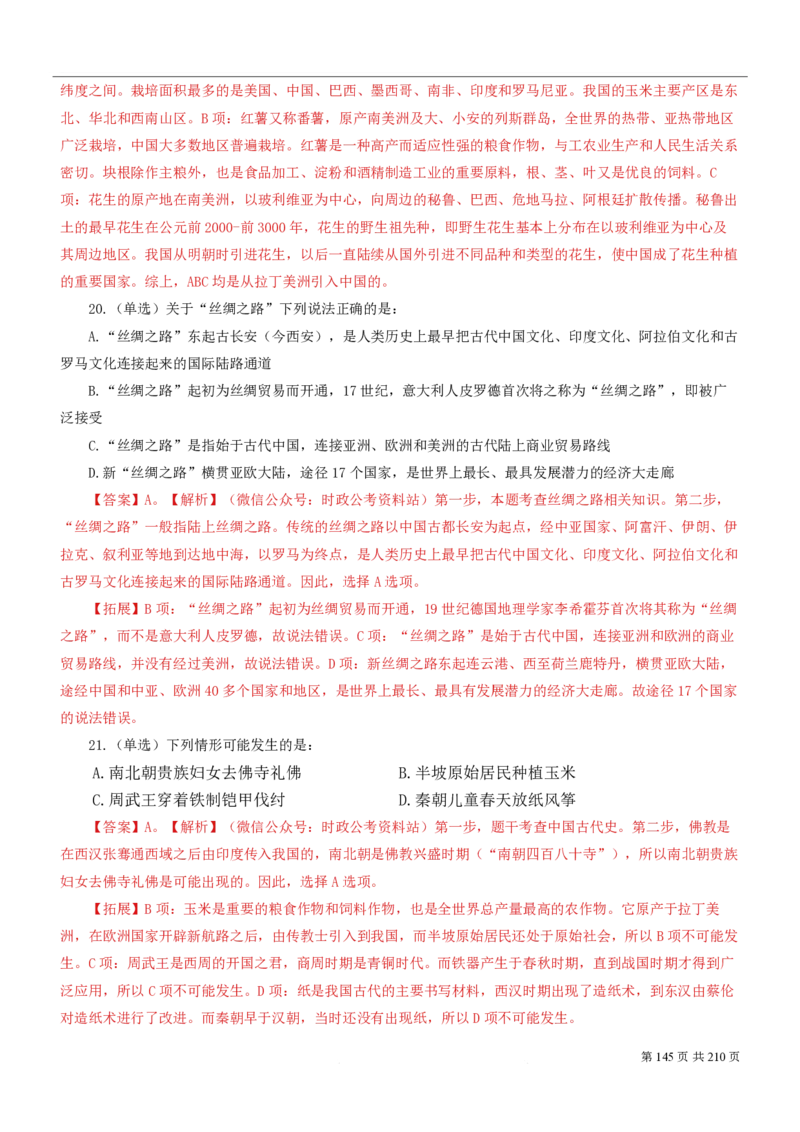 2023公考公基常识必刷600题-解析册_26吉林考备考资料包_04行测资料包（笔记图推导图等）_37公考常识必刷600题