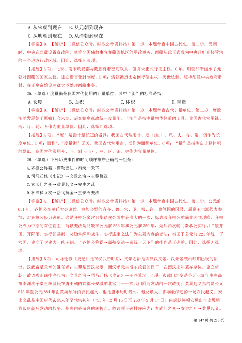 2023公考公基常识必刷600题-解析册_26吉林考备考资料包_04行测资料包（笔记图推导图等）_37公考常识必刷600题