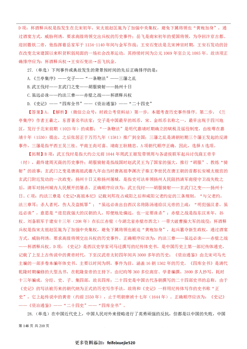 2023公考公基常识必刷600题-解析册_26吉林考备考资料包_04行测资料包（笔记图推导图等）_37公考常识必刷600题