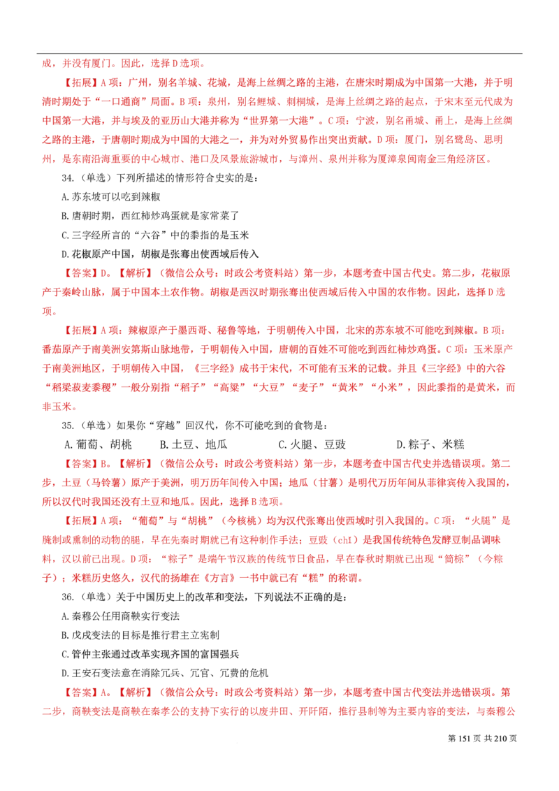 2023公考公基常识必刷600题-解析册_26吉林考备考资料包_04行测资料包（笔记图推导图等）_37公考常识必刷600题
