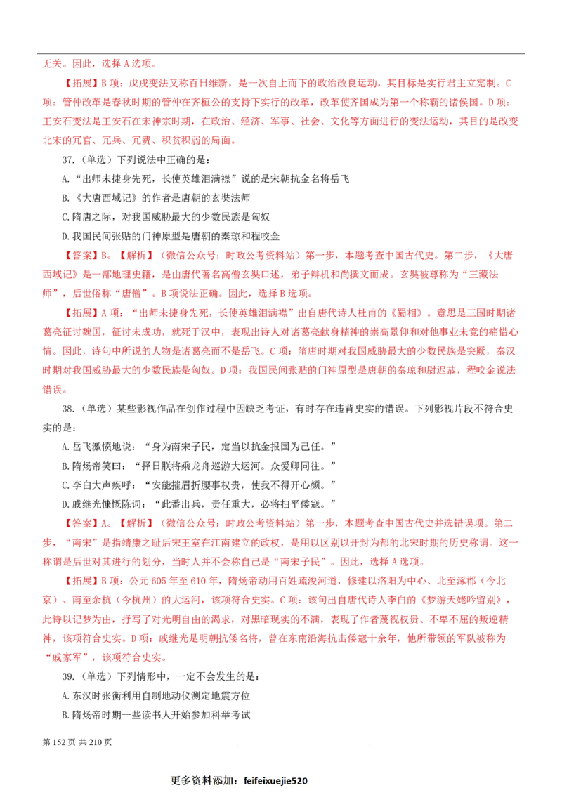 2023公考公基常识必刷600题-解析册_26吉林考备考资料包_04行测资料包（笔记图推导图等）_37公考常识必刷600题