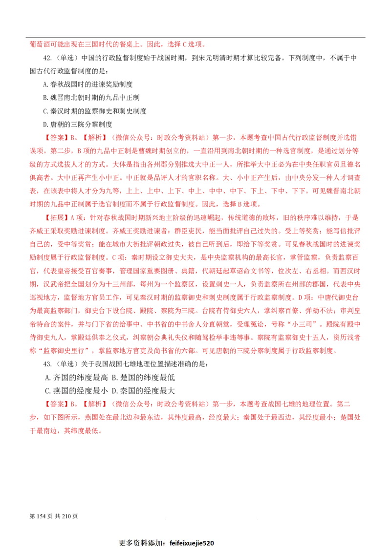 2023公考公基常识必刷600题-解析册_26吉林考备考资料包_04行测资料包（笔记图推导图等）_37公考常识必刷600题