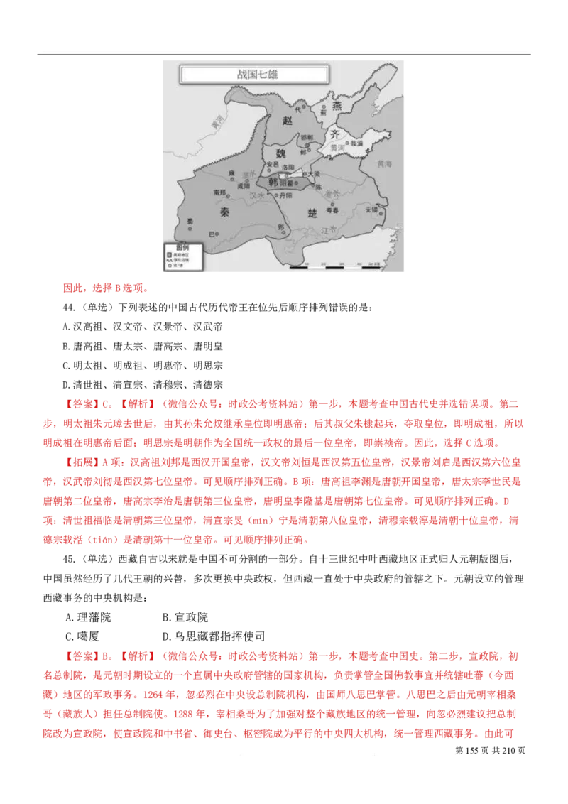 2023公考公基常识必刷600题-解析册_26吉林考备考资料包_04行测资料包（笔记图推导图等）_37公考常识必刷600题