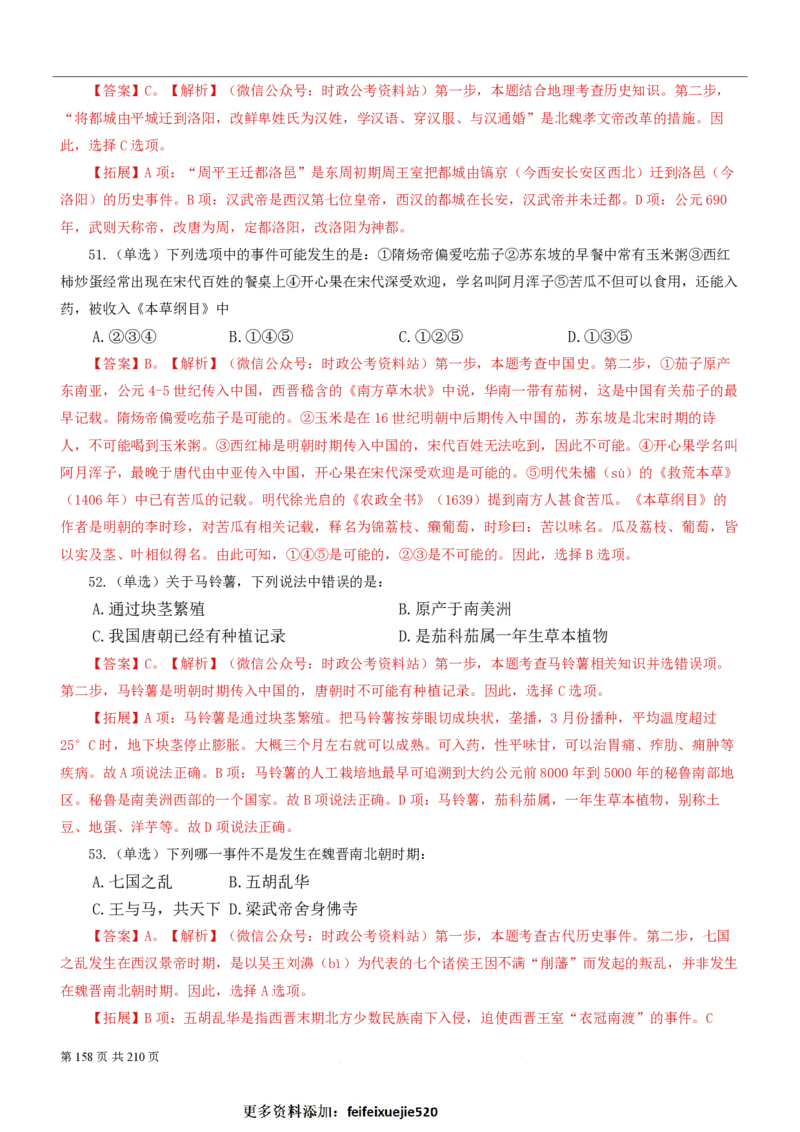 2023公考公基常识必刷600题-解析册_26吉林考备考资料包_04行测资料包（笔记图推导图等）_37公考常识必刷600题