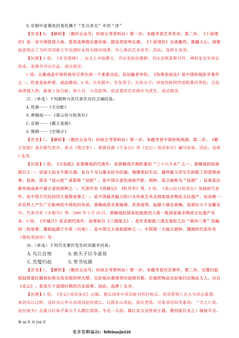 2023公考公基常识必刷600题-解析册_26吉林考备考资料包_04行测资料包（笔记图推导图等）_37公考常识必刷600题