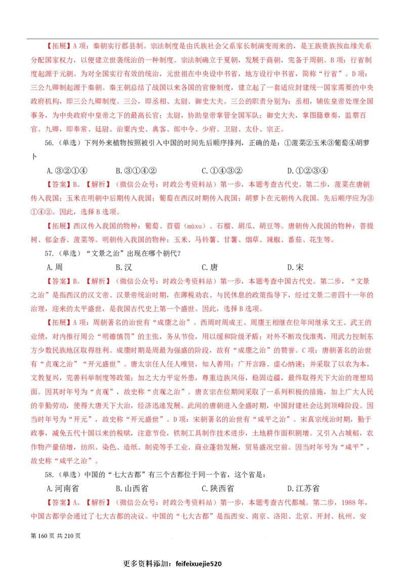 2023公考公基常识必刷600题-解析册_26吉林考备考资料包_04行测资料包（笔记图推导图等）_37公考常识必刷600题