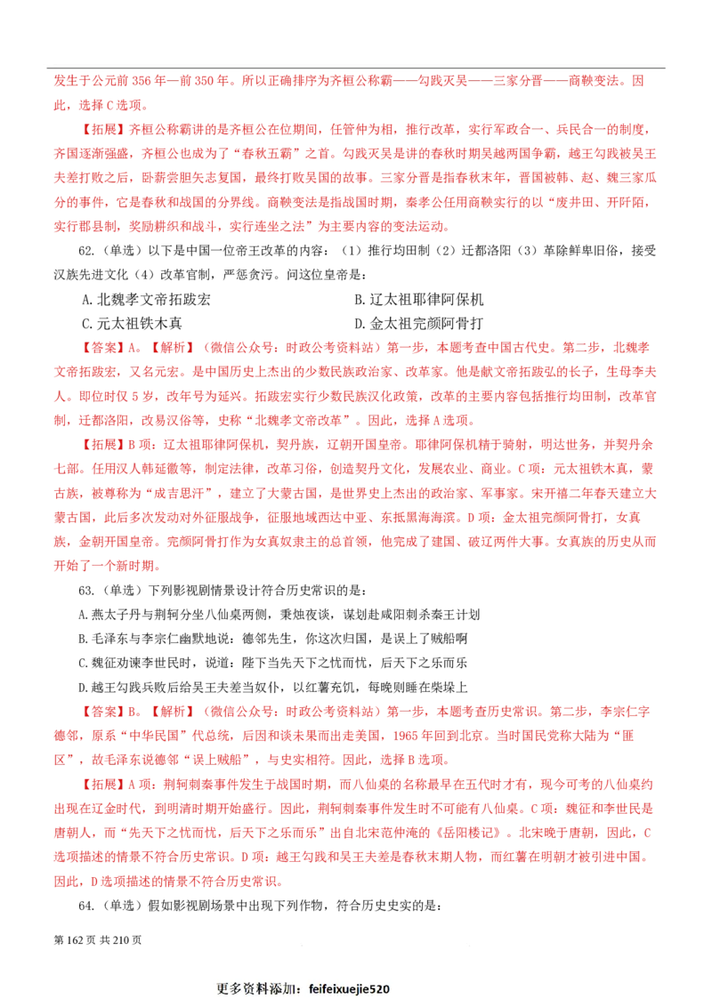 2023公考公基常识必刷600题-解析册_26吉林考备考资料包_04行测资料包（笔记图推导图等）_37公考常识必刷600题