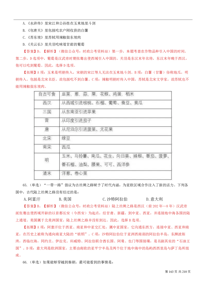 2023公考公基常识必刷600题-解析册_26吉林考备考资料包_04行测资料包（笔记图推导图等）_37公考常识必刷600题