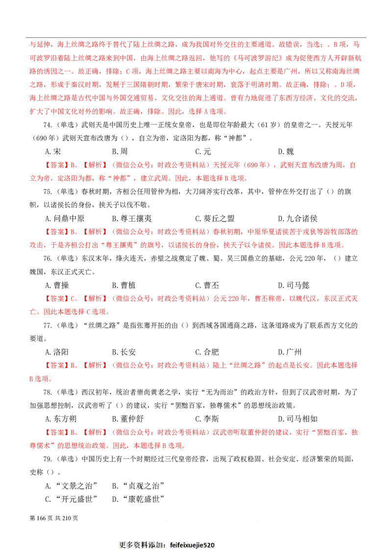 2023公考公基常识必刷600题-解析册_26吉林考备考资料包_04行测资料包（笔记图推导图等）_37公考常识必刷600题