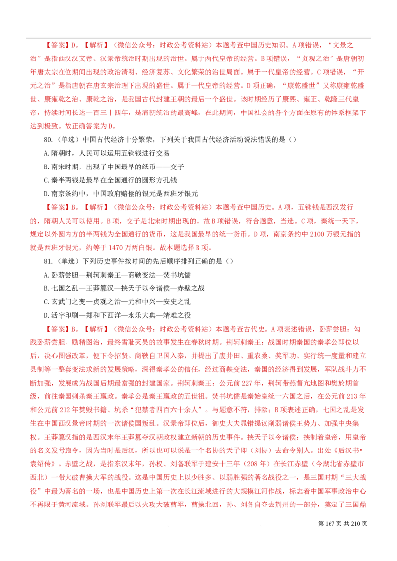 2023公考公基常识必刷600题-解析册_26吉林考备考资料包_04行测资料包（笔记图推导图等）_37公考常识必刷600题