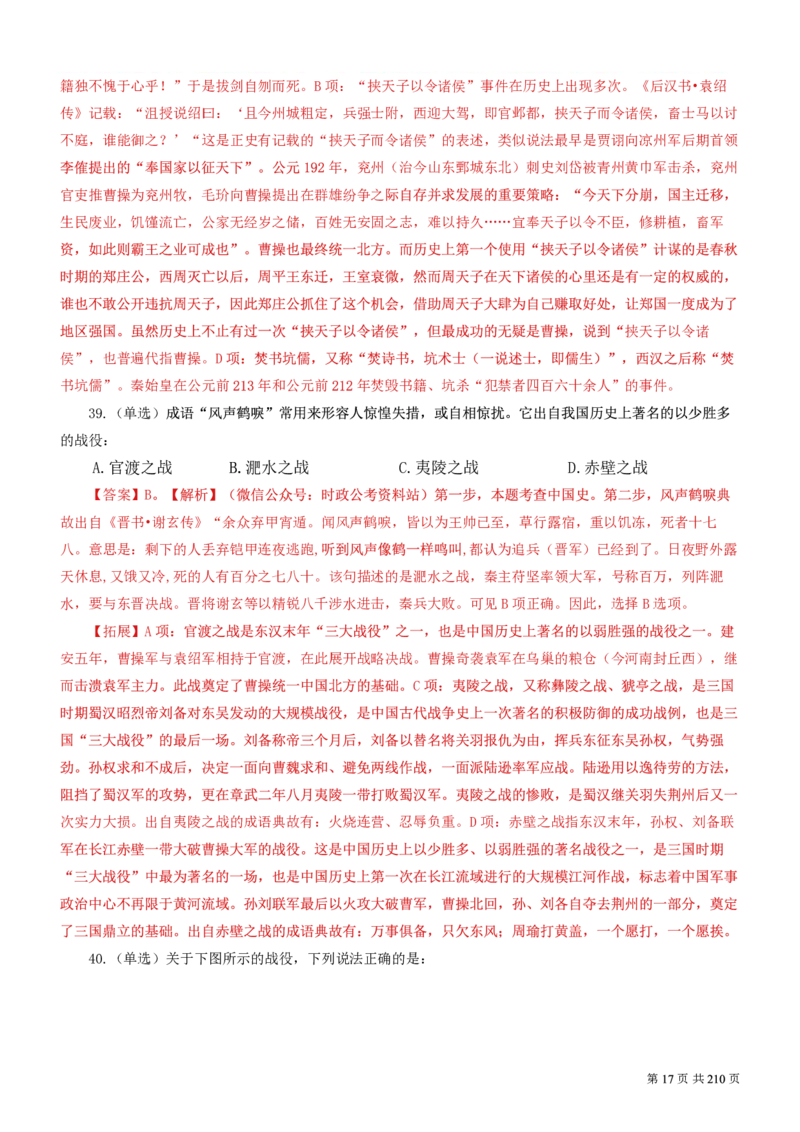 2023公考公基常识必刷600题-解析册_26吉林考备考资料包_04行测资料包（笔记图推导图等）_37公考常识必刷600题