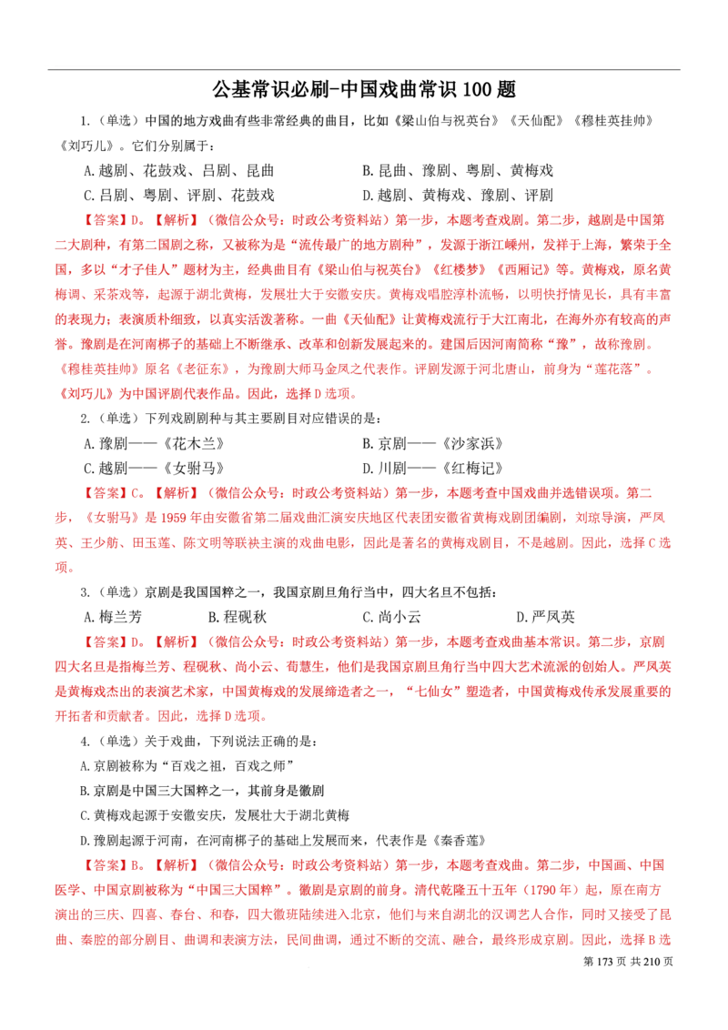 2023公考公基常识必刷600题-解析册_26吉林考备考资料包_04行测资料包（笔记图推导图等）_37公考常识必刷600题