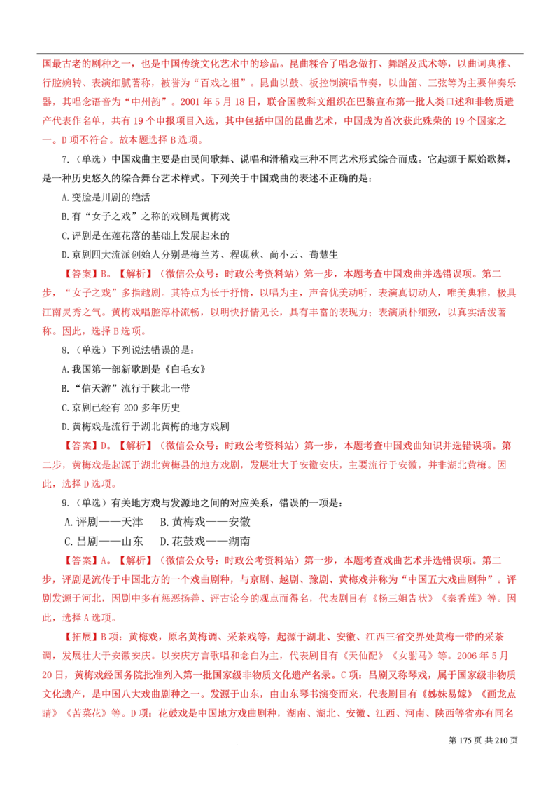 2023公考公基常识必刷600题-解析册_26吉林考备考资料包_04行测资料包（笔记图推导图等）_37公考常识必刷600题