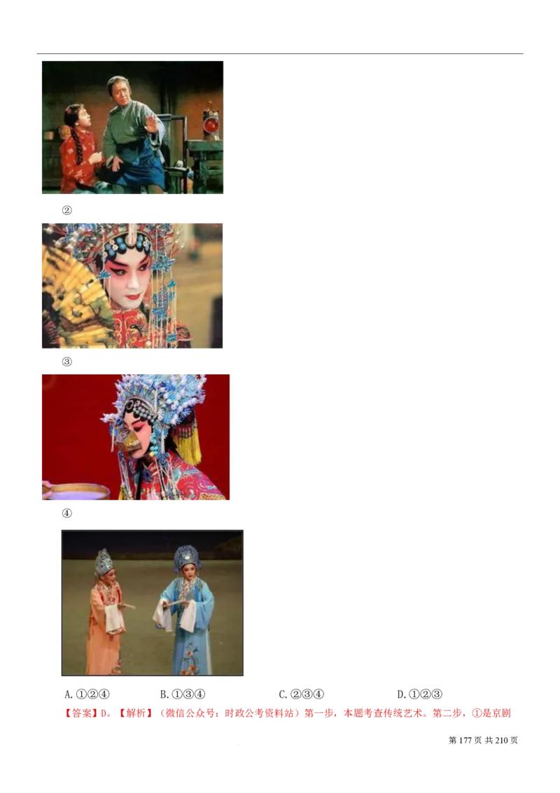 2023公考公基常识必刷600题-解析册_26吉林考备考资料包_04行测资料包（笔记图推导图等）_37公考常识必刷600题