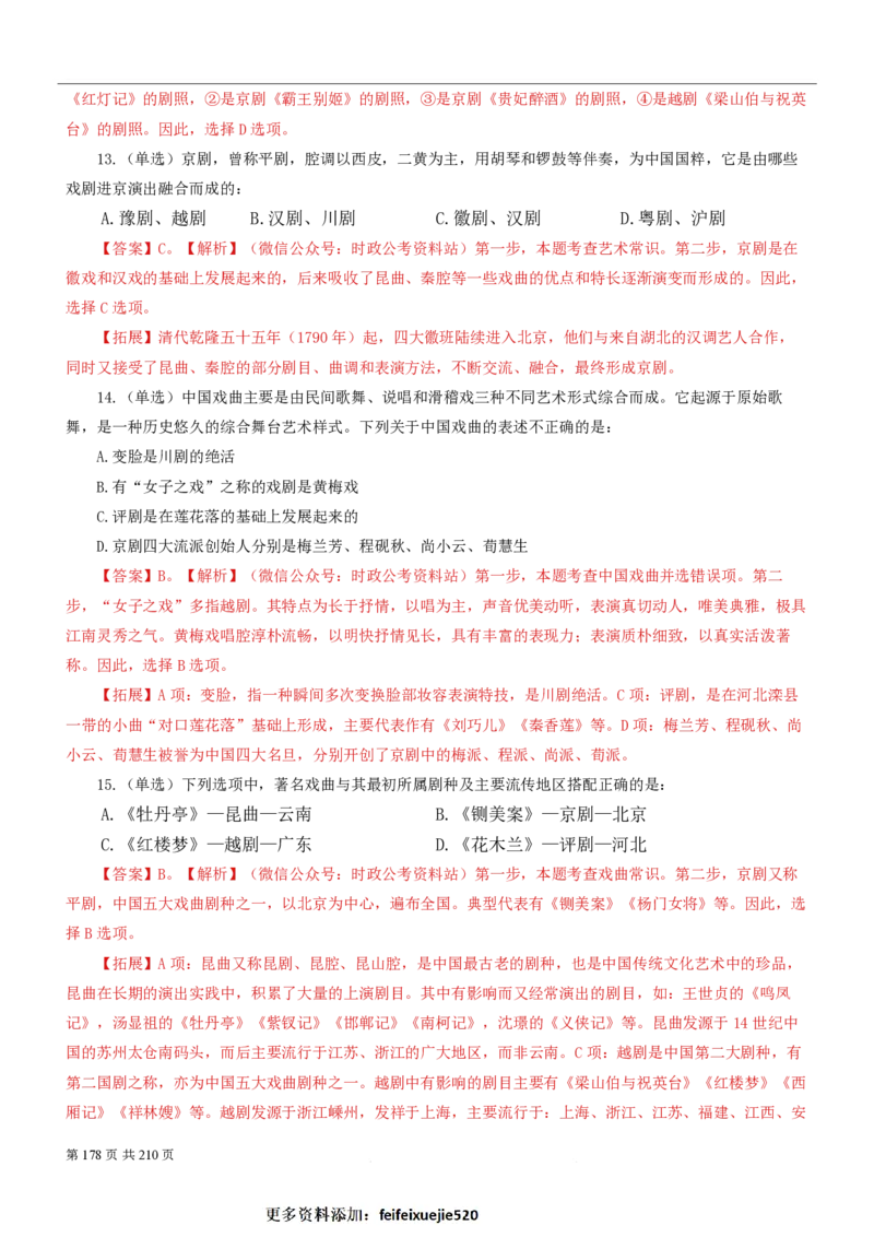 2023公考公基常识必刷600题-解析册_26吉林考备考资料包_04行测资料包（笔记图推导图等）_37公考常识必刷600题