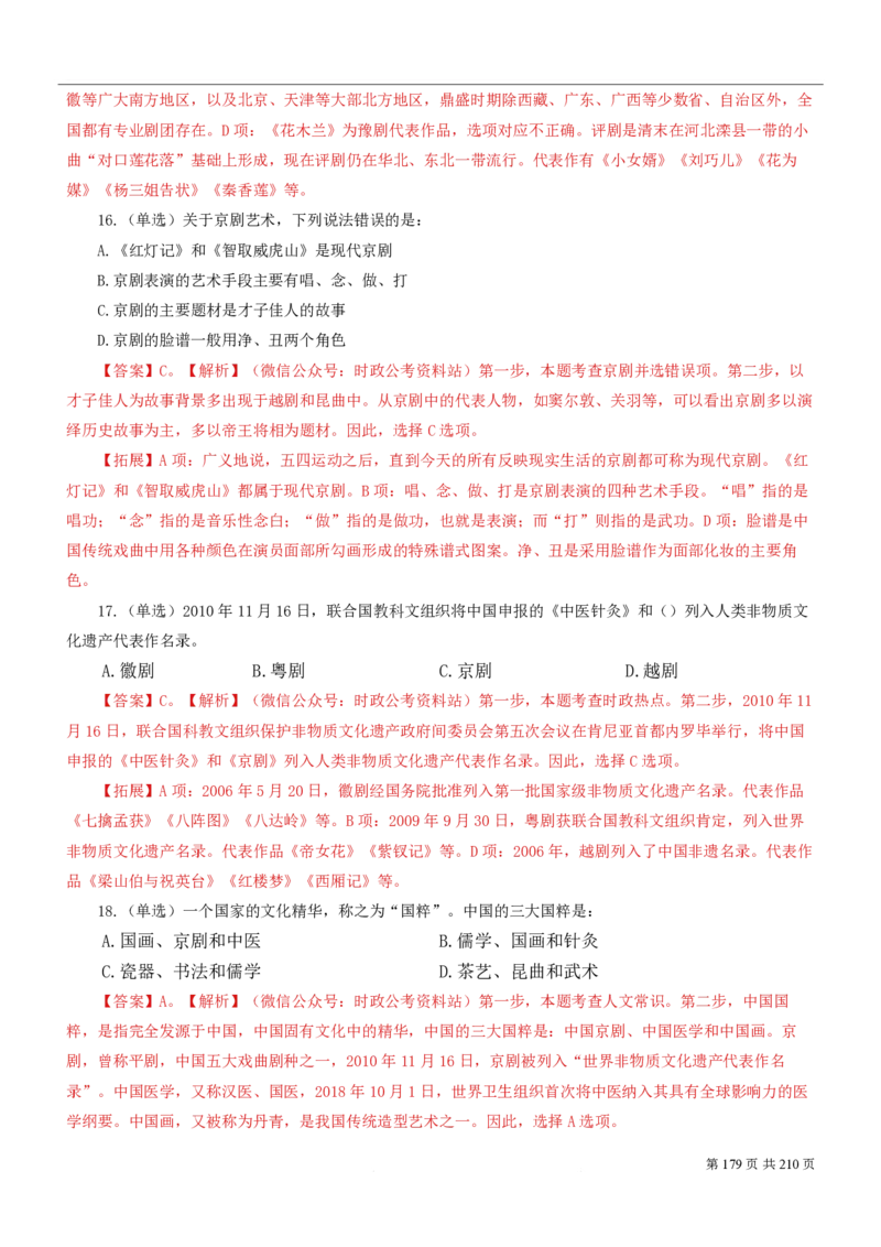 2023公考公基常识必刷600题-解析册_26吉林考备考资料包_04行测资料包（笔记图推导图等）_37公考常识必刷600题