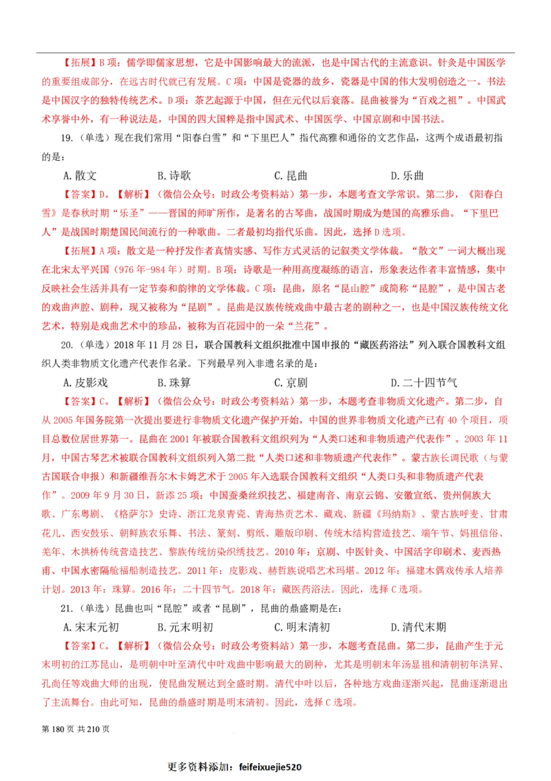 2023公考公基常识必刷600题-解析册_26吉林考备考资料包_04行测资料包（笔记图推导图等）_37公考常识必刷600题