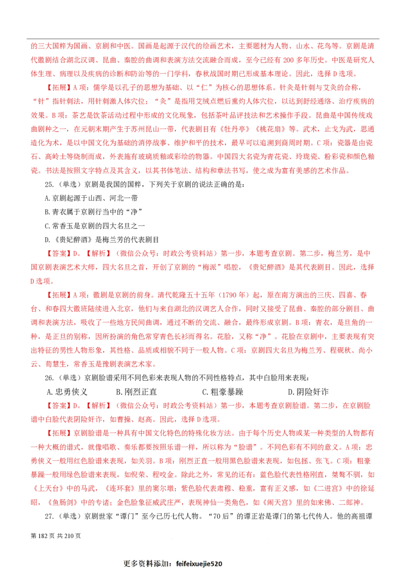 2023公考公基常识必刷600题-解析册_26吉林考备考资料包_04行测资料包（笔记图推导图等）_37公考常识必刷600题