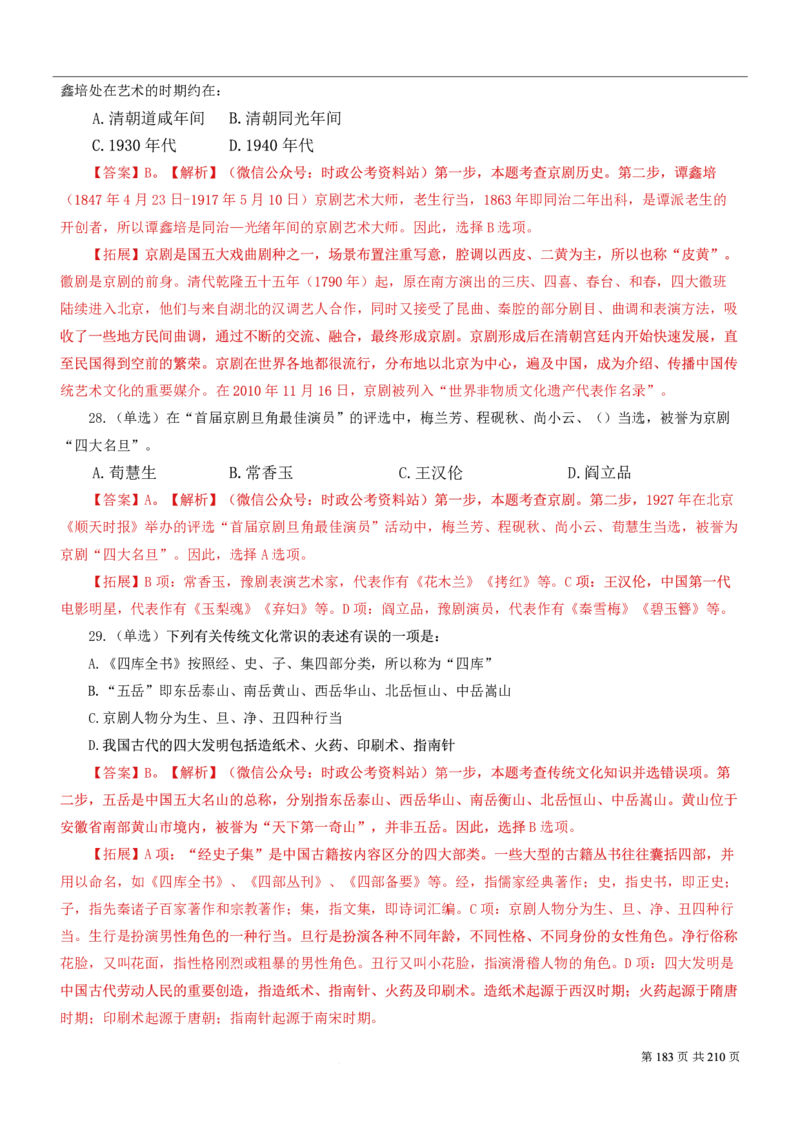 2023公考公基常识必刷600题-解析册_26吉林考备考资料包_04行测资料包（笔记图推导图等）_37公考常识必刷600题
