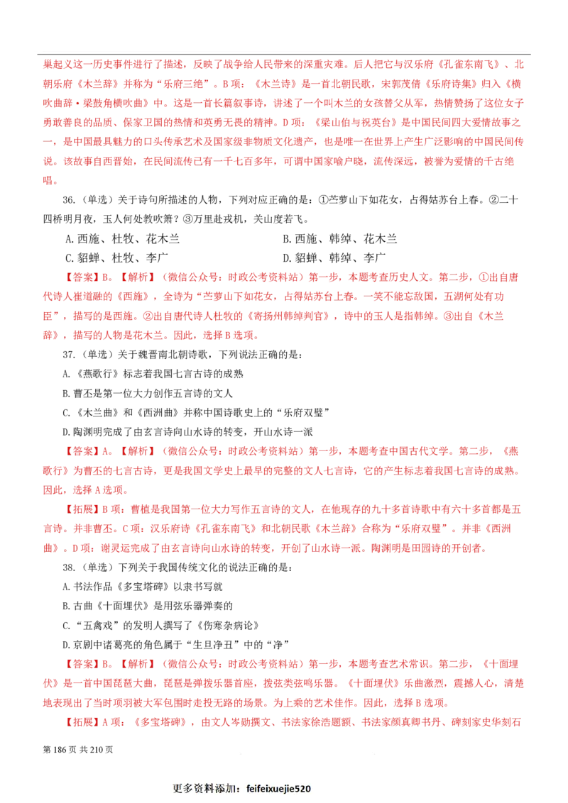 2023公考公基常识必刷600题-解析册_26吉林考备考资料包_04行测资料包（笔记图推导图等）_37公考常识必刷600题