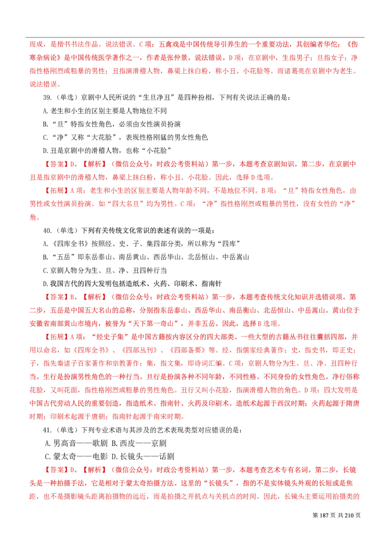2023公考公基常识必刷600题-解析册_26吉林考备考资料包_04行测资料包（笔记图推导图等）_37公考常识必刷600题