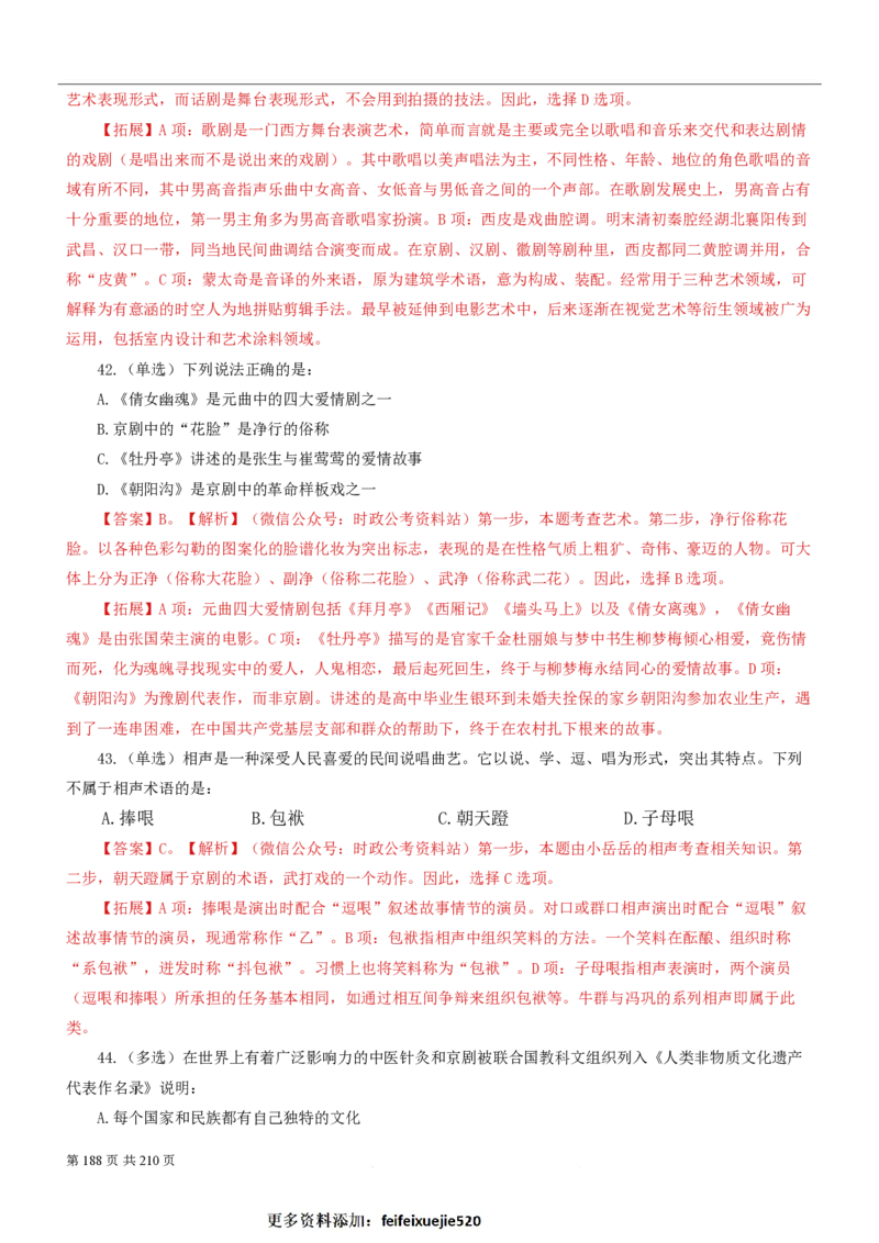 2023公考公基常识必刷600题-解析册_26吉林考备考资料包_04行测资料包（笔记图推导图等）_37公考常识必刷600题