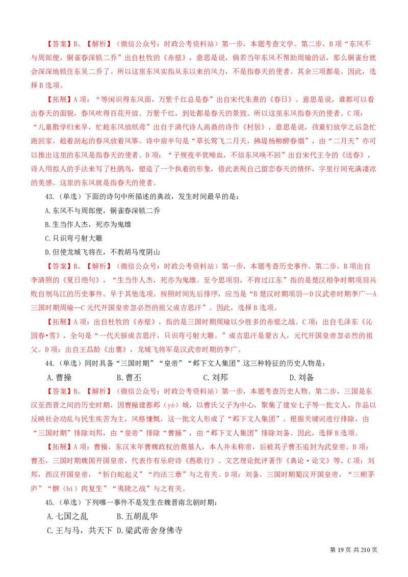 2023公考公基常识必刷600题-解析册_26吉林考备考资料包_04行测资料包（笔记图推导图等）_37公考常识必刷600题