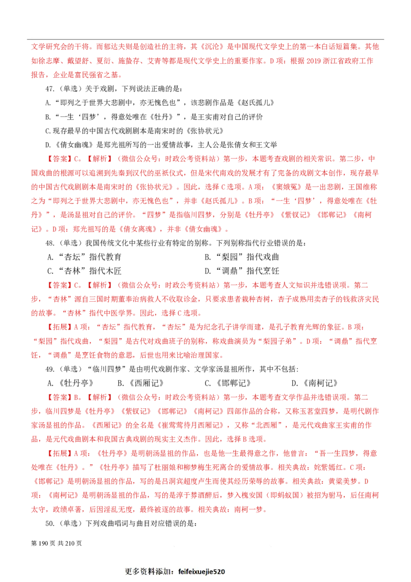 2023公考公基常识必刷600题-解析册_26吉林考备考资料包_04行测资料包（笔记图推导图等）_37公考常识必刷600题