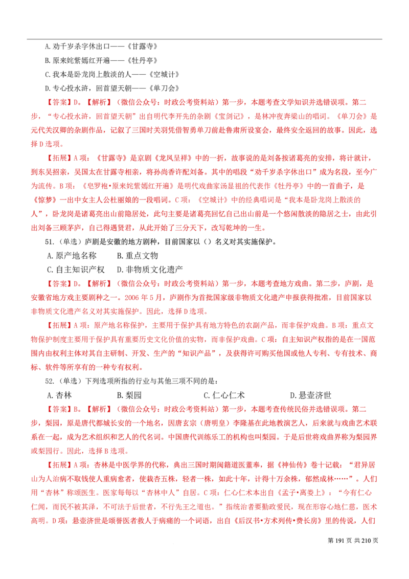 2023公考公基常识必刷600题-解析册_26吉林考备考资料包_04行测资料包（笔记图推导图等）_37公考常识必刷600题