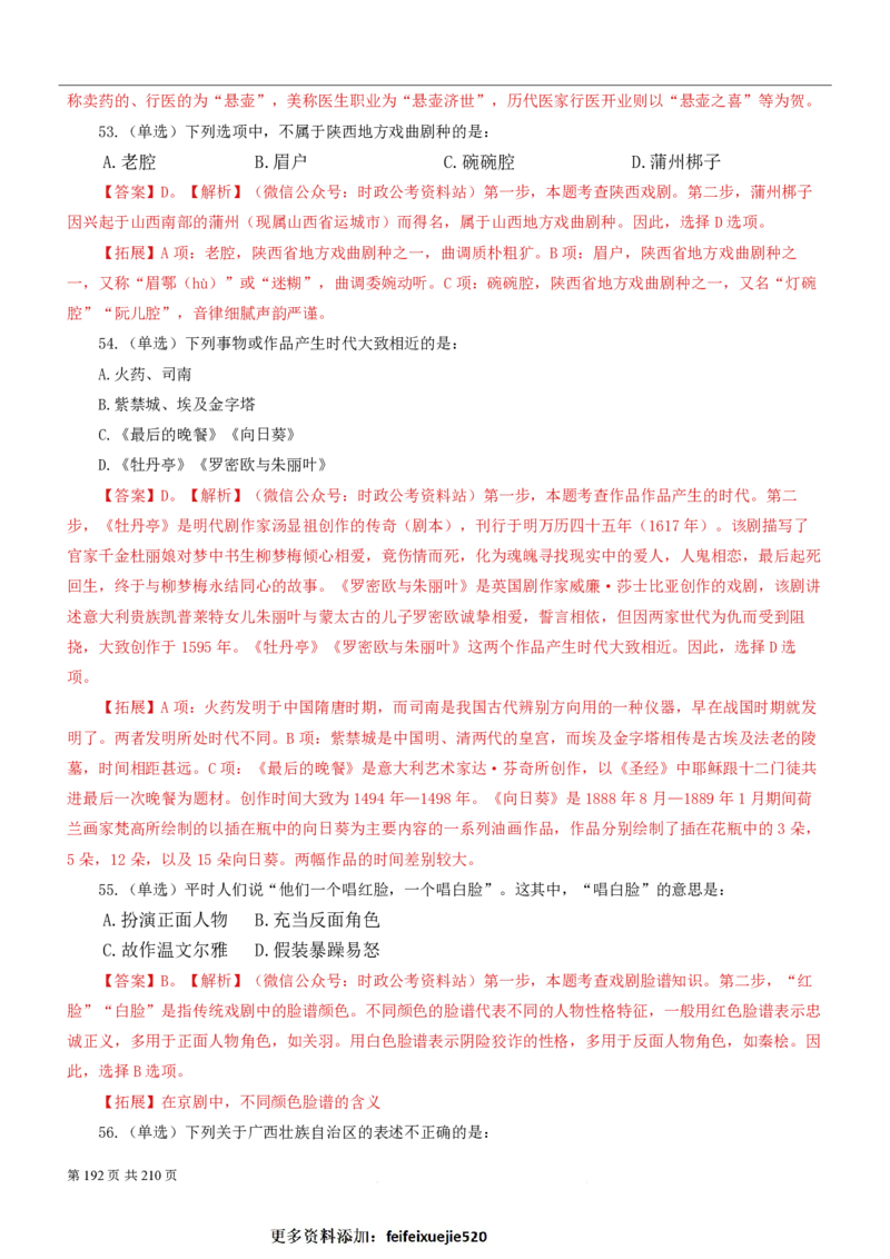 2023公考公基常识必刷600题-解析册_26吉林考备考资料包_04行测资料包（笔记图推导图等）_37公考常识必刷600题