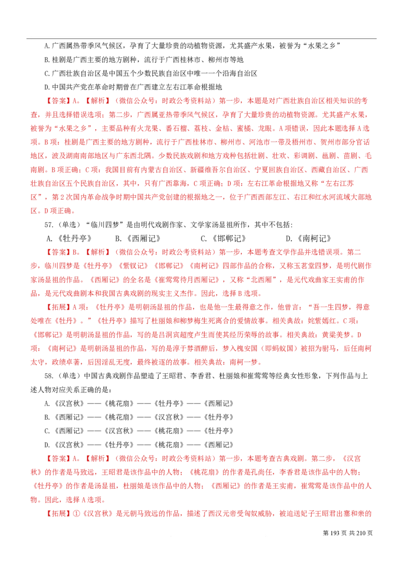 2023公考公基常识必刷600题-解析册_26吉林考备考资料包_04行测资料包（笔记图推导图等）_37公考常识必刷600题
