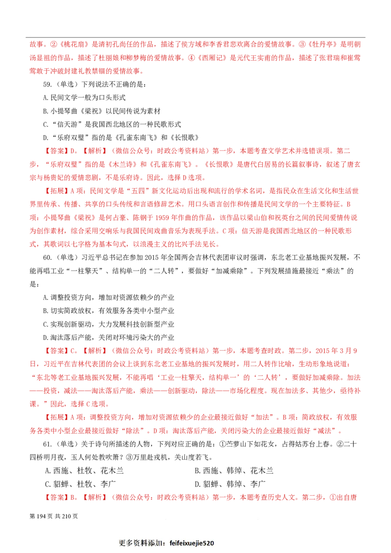 2023公考公基常识必刷600题-解析册_26吉林考备考资料包_04行测资料包（笔记图推导图等）_37公考常识必刷600题