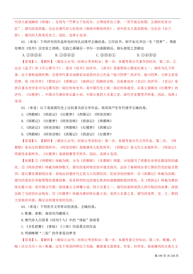 2023公考公基常识必刷600题-解析册_26吉林考备考资料包_04行测资料包（笔记图推导图等）_37公考常识必刷600题