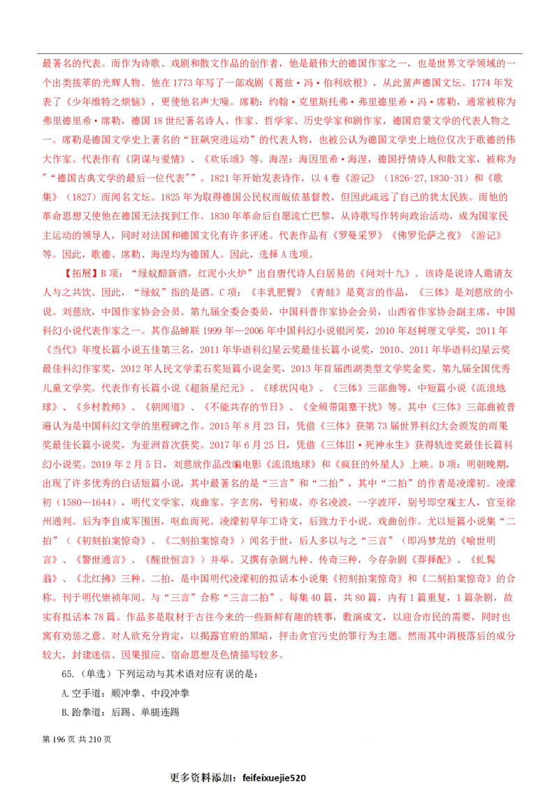 2023公考公基常识必刷600题-解析册_26吉林考备考资料包_04行测资料包（笔记图推导图等）_37公考常识必刷600题