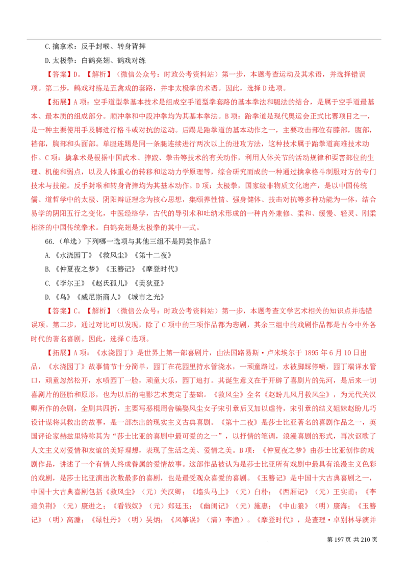 2023公考公基常识必刷600题-解析册_26吉林考备考资料包_04行测资料包（笔记图推导图等）_37公考常识必刷600题