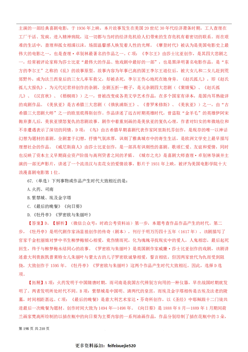 2023公考公基常识必刷600题-解析册_26吉林考备考资料包_04行测资料包（笔记图推导图等）_37公考常识必刷600题