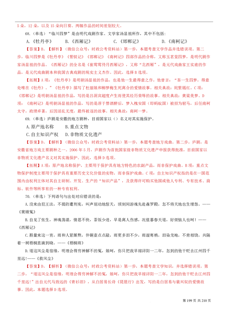2023公考公基常识必刷600题-解析册_26吉林考备考资料包_04行测资料包（笔记图推导图等）_37公考常识必刷600题