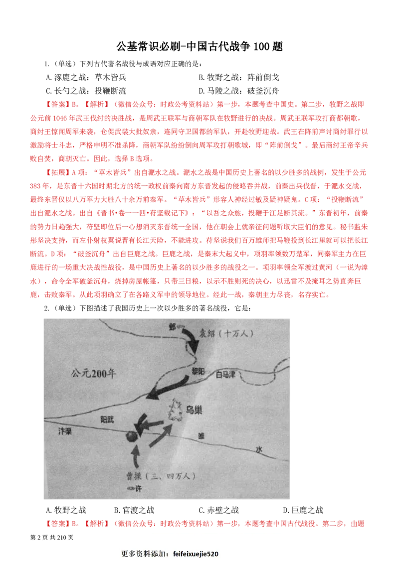 2023公考公基常识必刷600题-解析册_26吉林考备考资料包_04行测资料包（笔记图推导图等）_37公考常识必刷600题