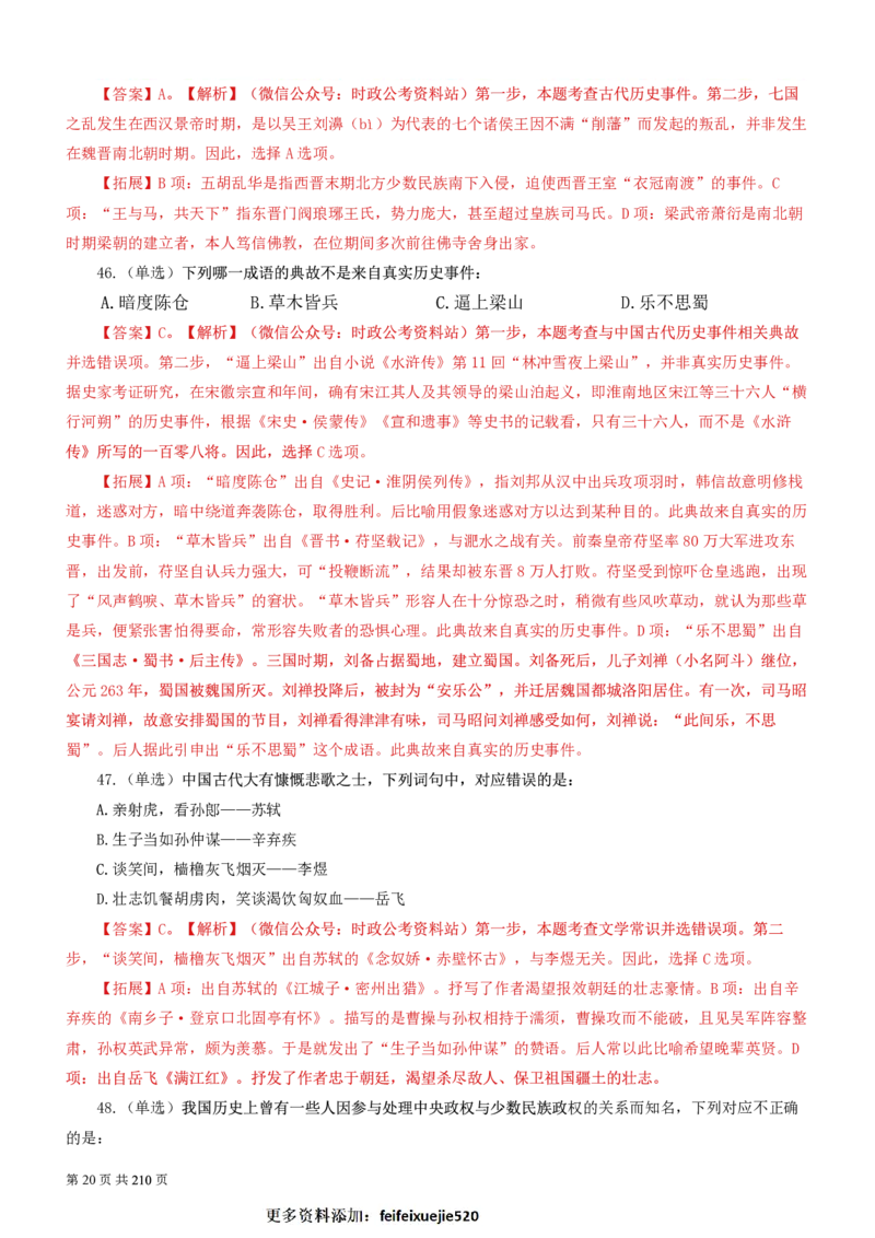 2023公考公基常识必刷600题-解析册_26吉林考备考资料包_04行测资料包（笔记图推导图等）_37公考常识必刷600题