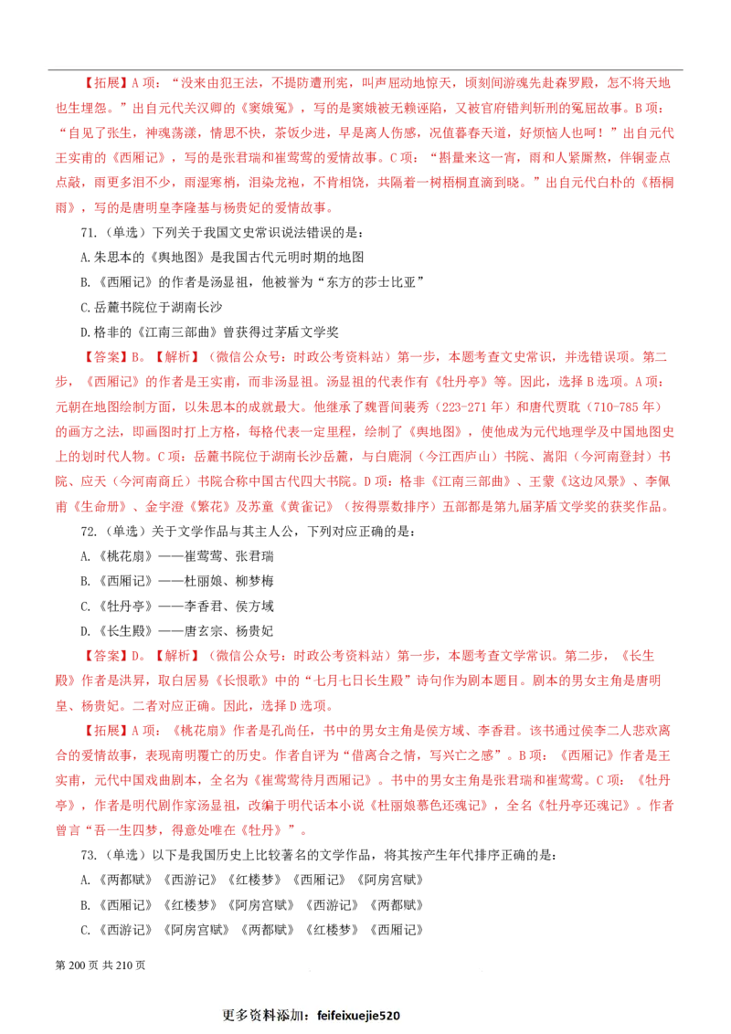2023公考公基常识必刷600题-解析册_26吉林考备考资料包_04行测资料包（笔记图推导图等）_37公考常识必刷600题