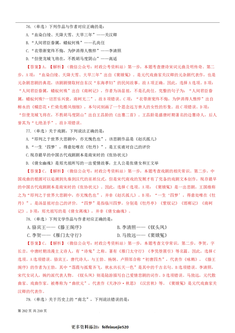 2023公考公基常识必刷600题-解析册_26吉林考备考资料包_04行测资料包（笔记图推导图等）_37公考常识必刷600题