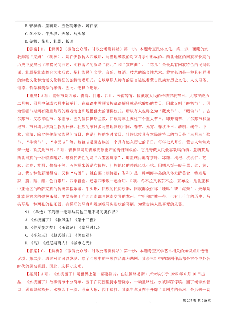 2023公考公基常识必刷600题-解析册_26吉林考备考资料包_04行测资料包（笔记图推导图等）_37公考常识必刷600题