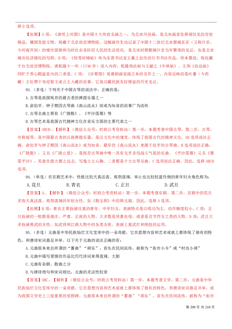 2023公考公基常识必刷600题-解析册_26吉林考备考资料包_04行测资料包（笔记图推导图等）_37公考常识必刷600题