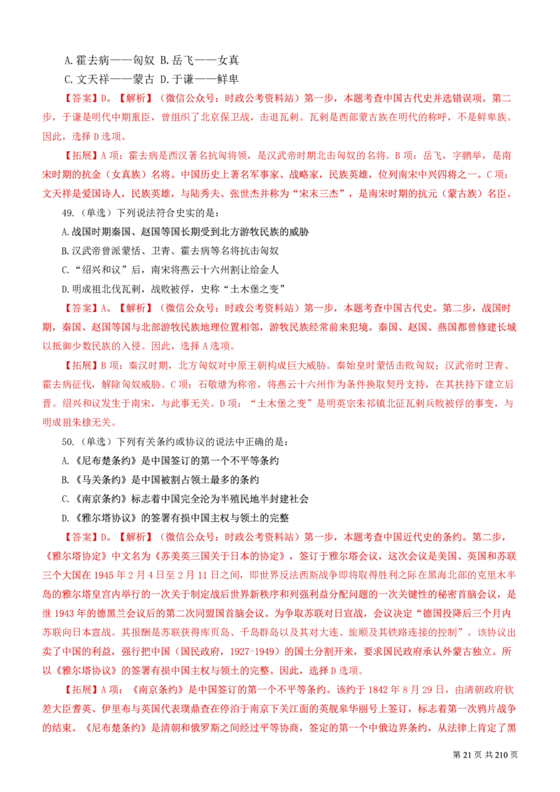 2023公考公基常识必刷600题-解析册_26吉林考备考资料包_04行测资料包（笔记图推导图等）_37公考常识必刷600题