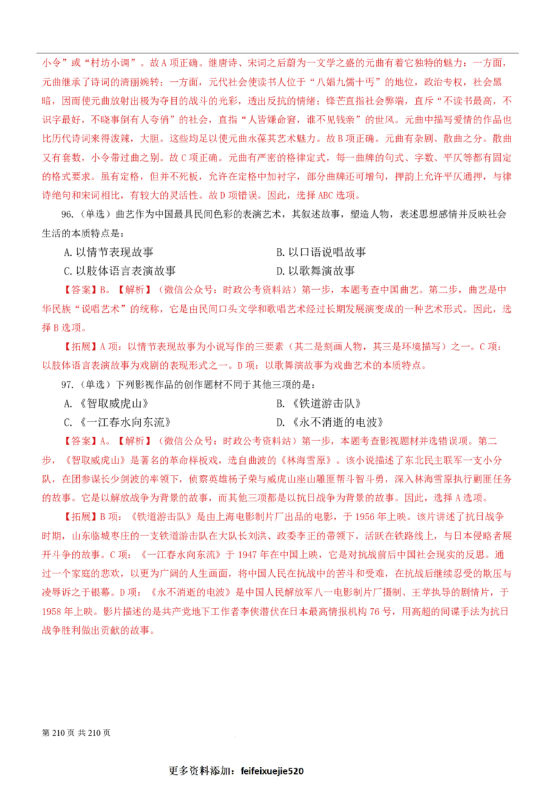 2023公考公基常识必刷600题-解析册_26吉林考备考资料包_04行测资料包（笔记图推导图等）_37公考常识必刷600题