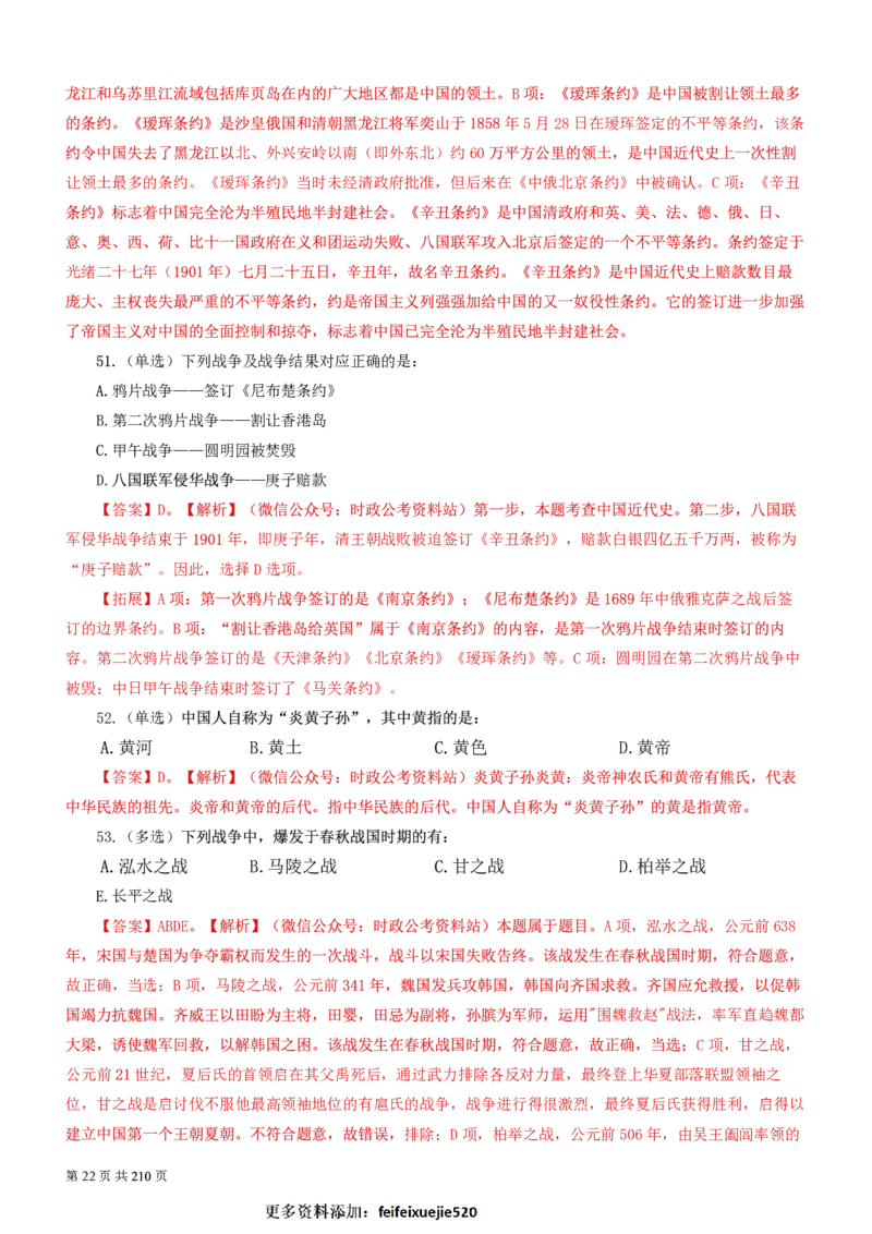 2023公考公基常识必刷600题-解析册_26吉林考备考资料包_04行测资料包（笔记图推导图等）_37公考常识必刷600题