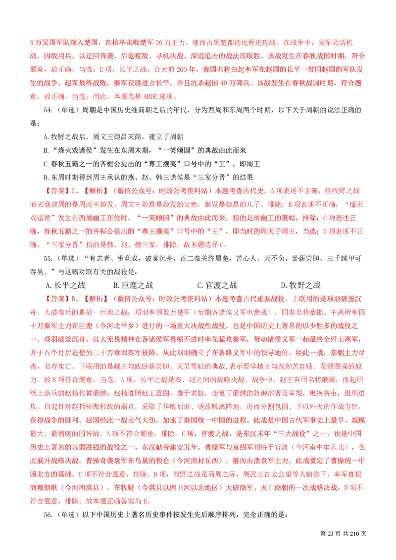 2023公考公基常识必刷600题-解析册_26吉林考备考资料包_04行测资料包（笔记图推导图等）_37公考常识必刷600题