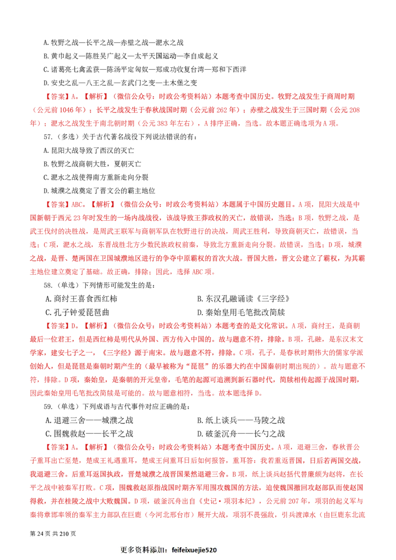 2023公考公基常识必刷600题-解析册_26吉林考备考资料包_04行测资料包（笔记图推导图等）_37公考常识必刷600题