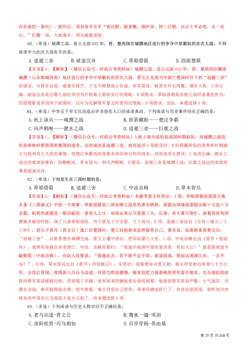 2023公考公基常识必刷600题-解析册_26吉林考备考资料包_04行测资料包（笔记图推导图等）_37公考常识必刷600题